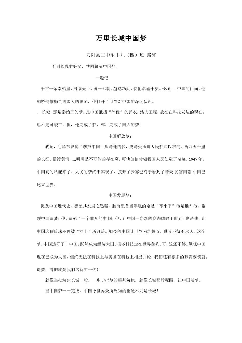 万里长城中国梦---路冰_第1页