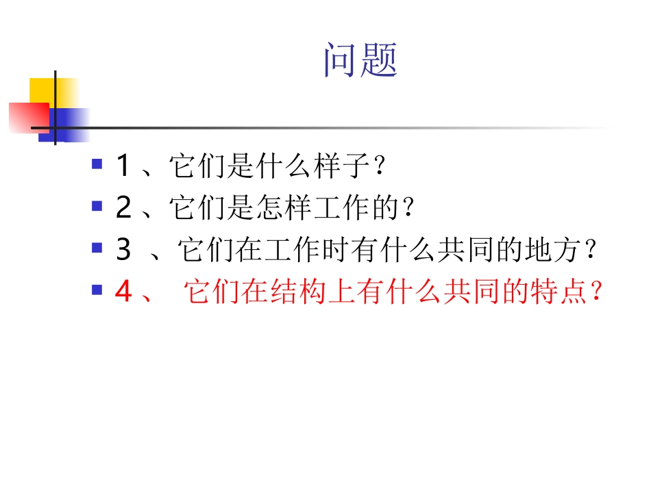 小学科学六年级轮轴的秘密_第3页