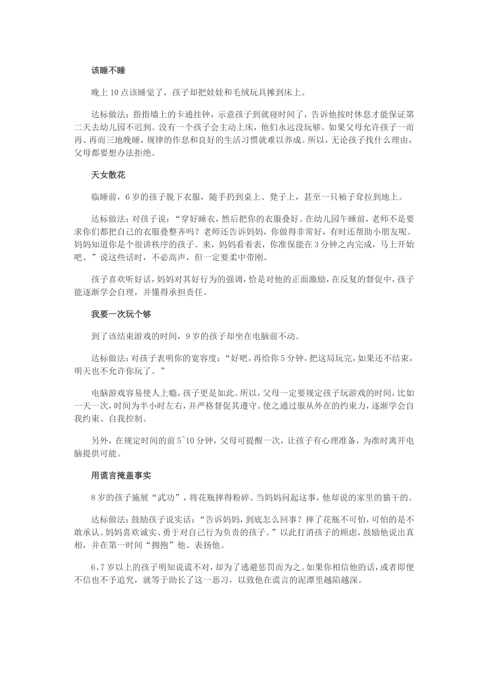 不能纵容孩子的几件事_第2页