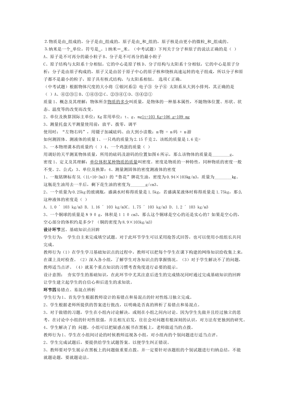 《多彩物质的世界》复习教学设计_第2页