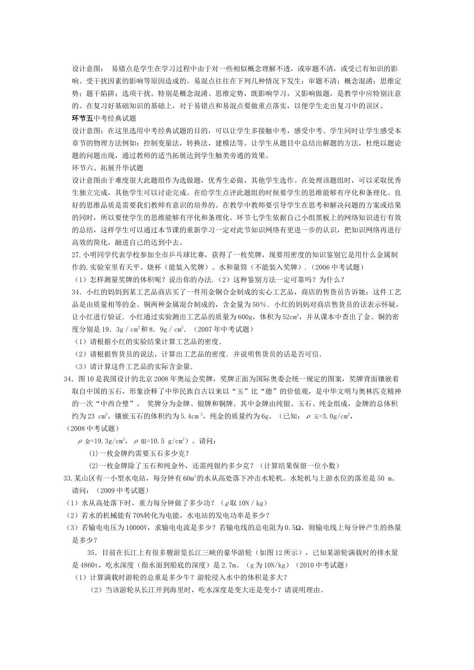 《多彩物质的世界》复习教学设计_第3页