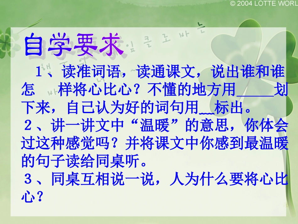四语《将心比心》教学课件陈玉荣_第2页