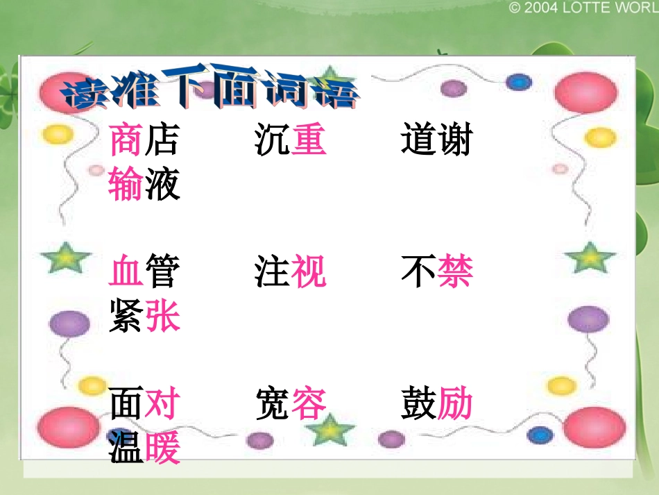四语《将心比心》教学课件陈玉荣_第3页