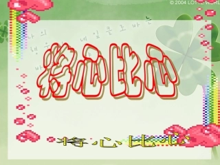 四语《将心比心》教学课件陈玉荣