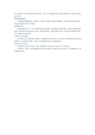 如何提高学生的学习兴趣？