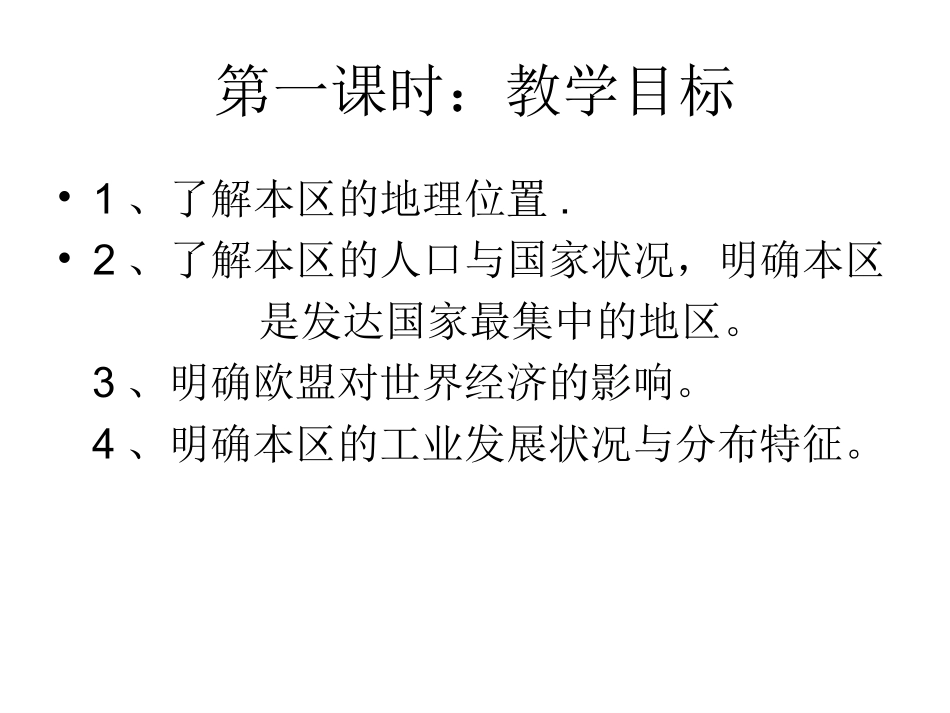人教版七年级地理下册《欧洲西部》课件_第1页