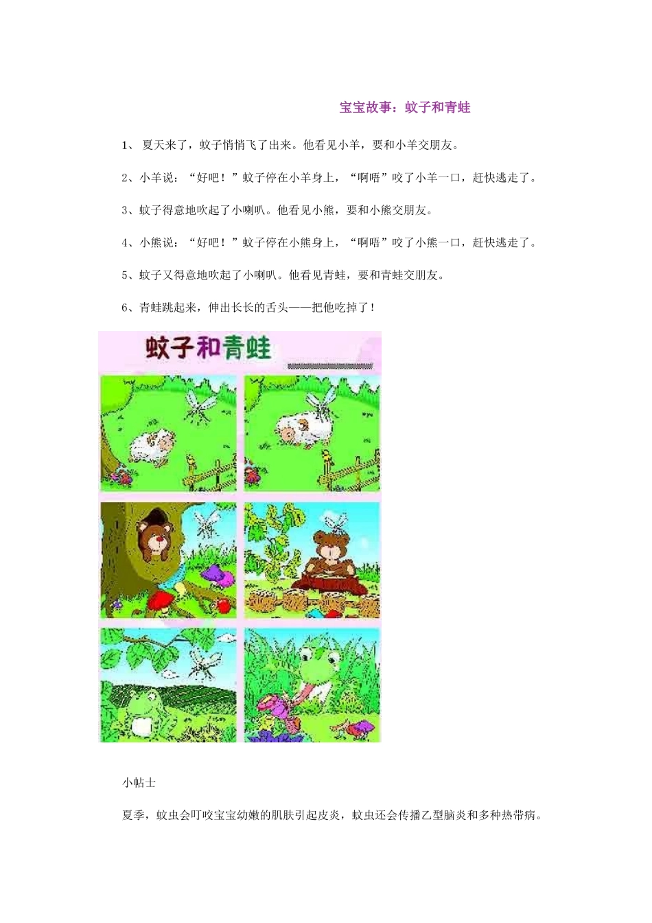 故事：蚊子和青蛙_第1页