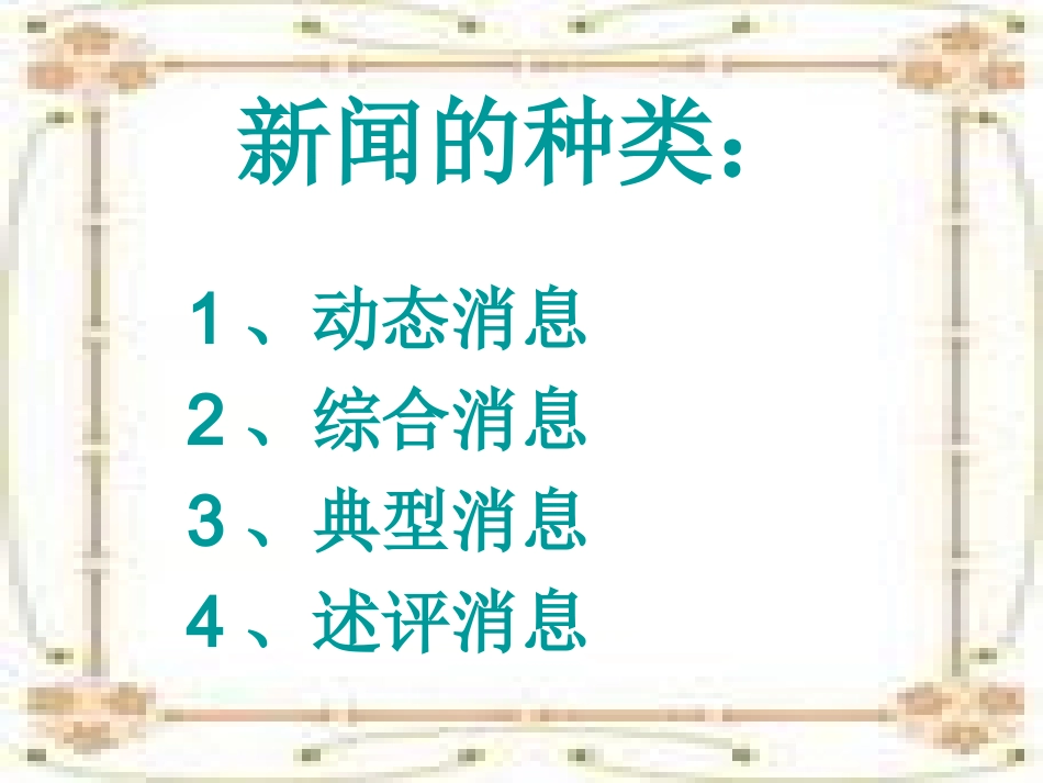 《别了_不列颠尼亚》课件_第2页