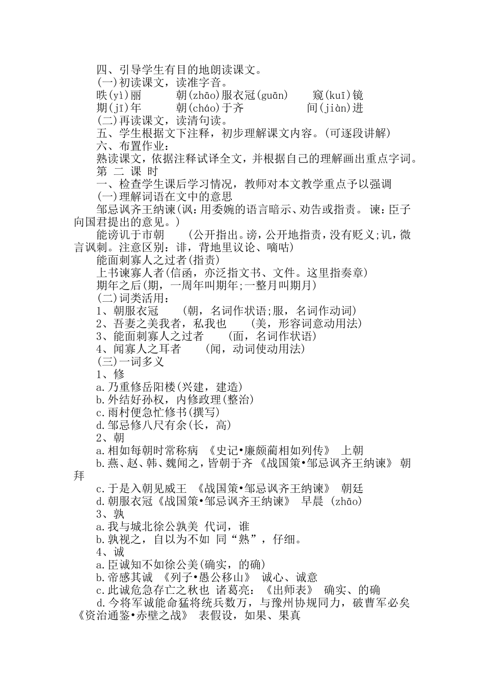 邹忌讽齐王纳谏教案设计_第2页