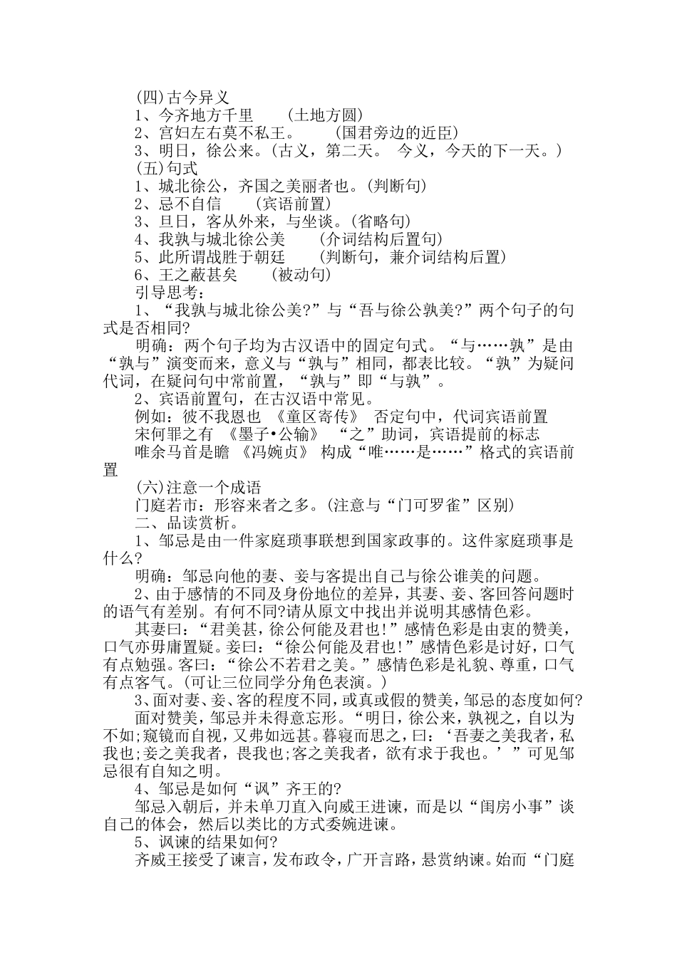 邹忌讽齐王纳谏教案设计_第3页