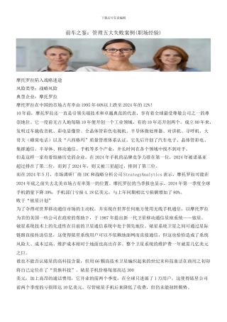 前车之鉴：管理五大失败案例