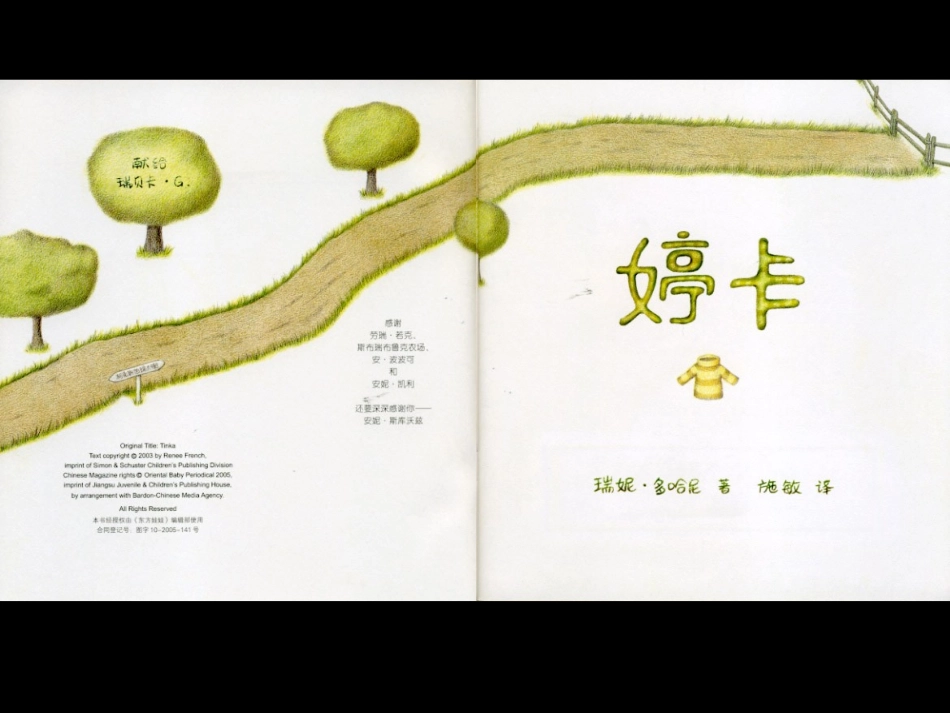 绘本《婷卡》_第2页