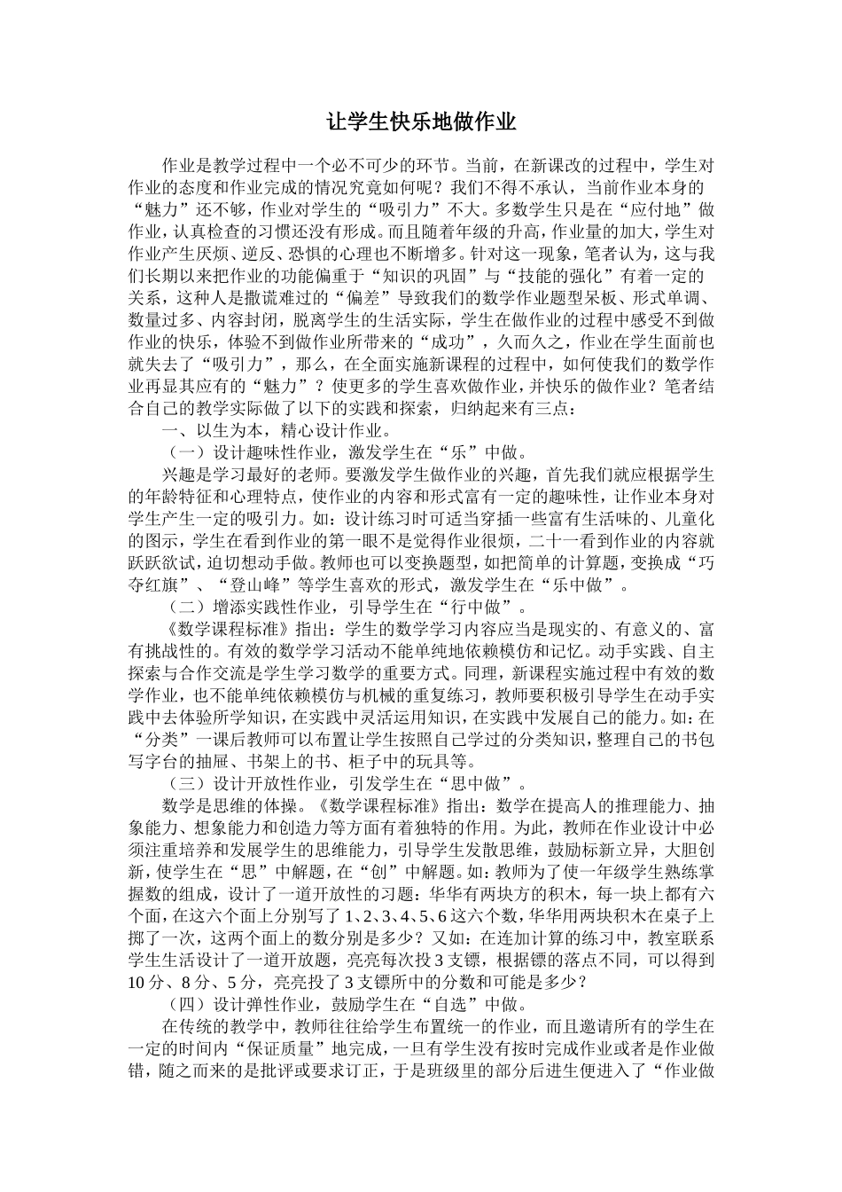 让学生快乐地做作业_第1页