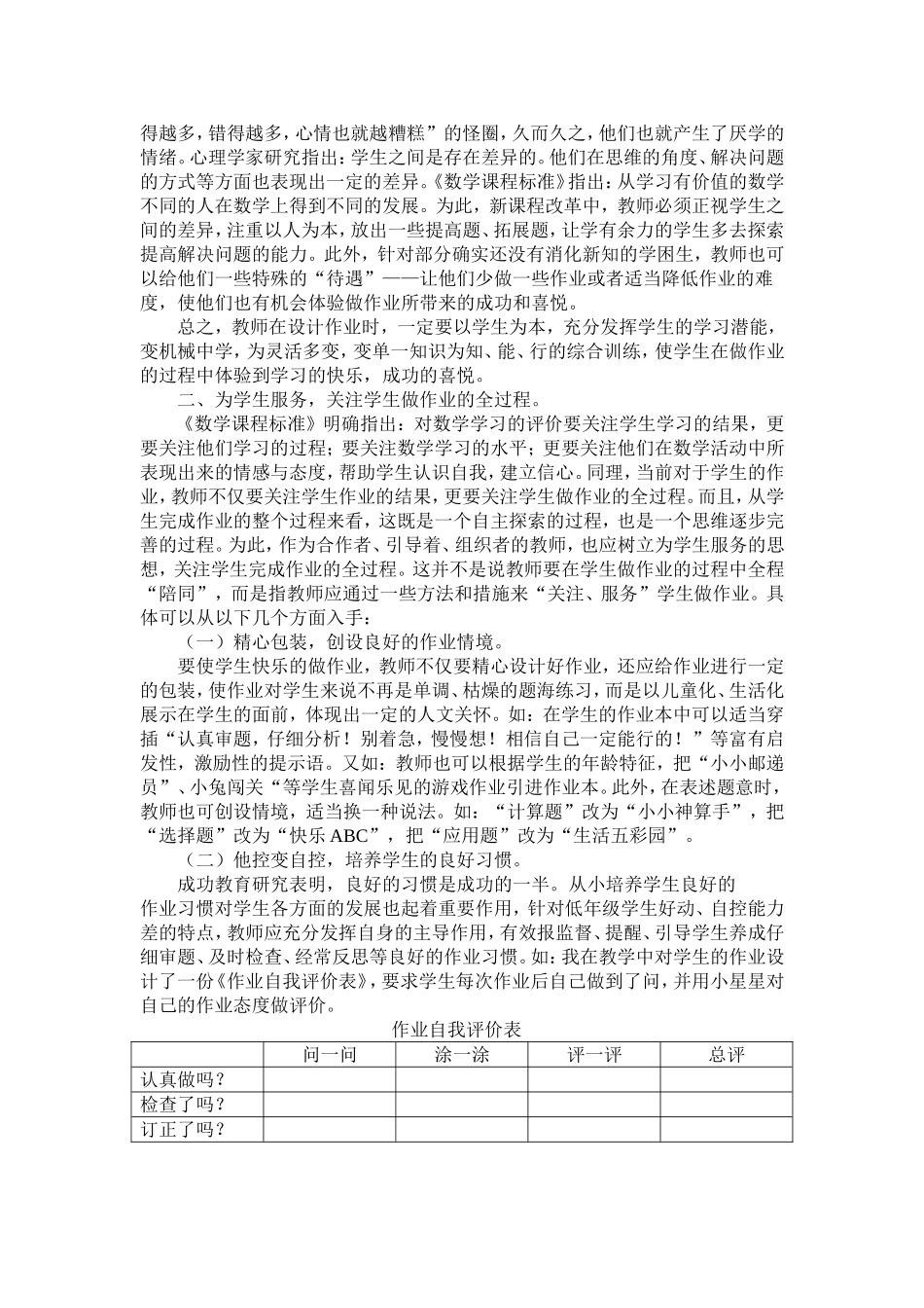 让学生快乐地做作业_第2页