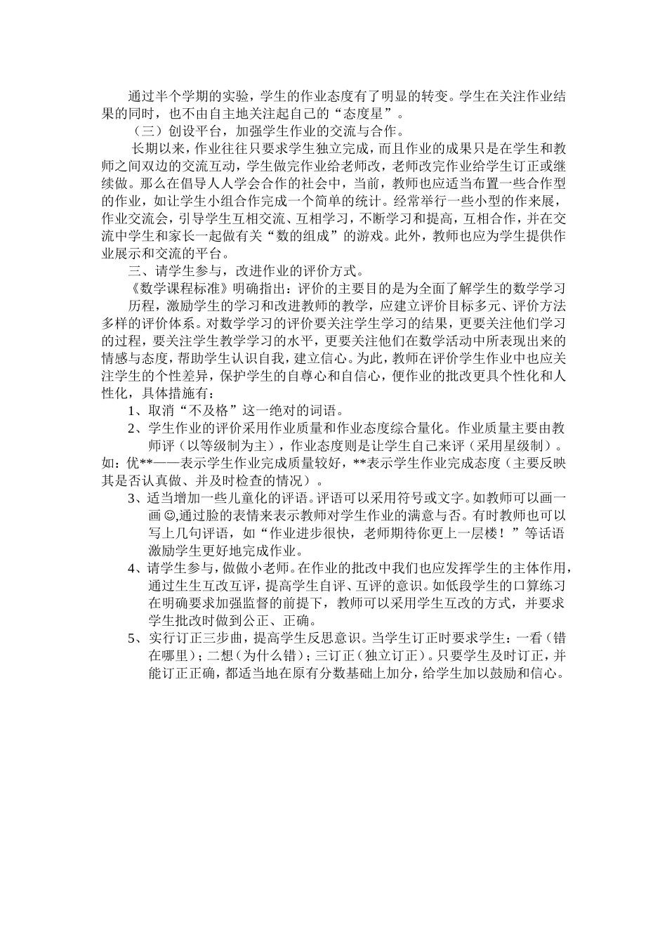 让学生快乐地做作业_第3页