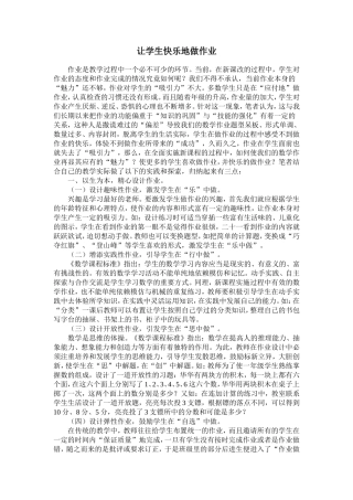 让学生快乐地做作业