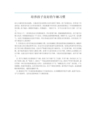 培养孩子良好的午睡习惯