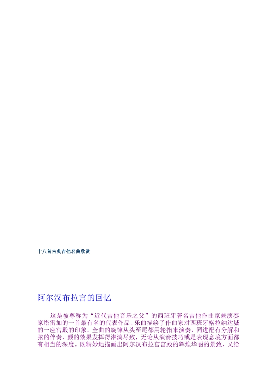 [资料]十八首古典吉他名曲不雅赏_第1页