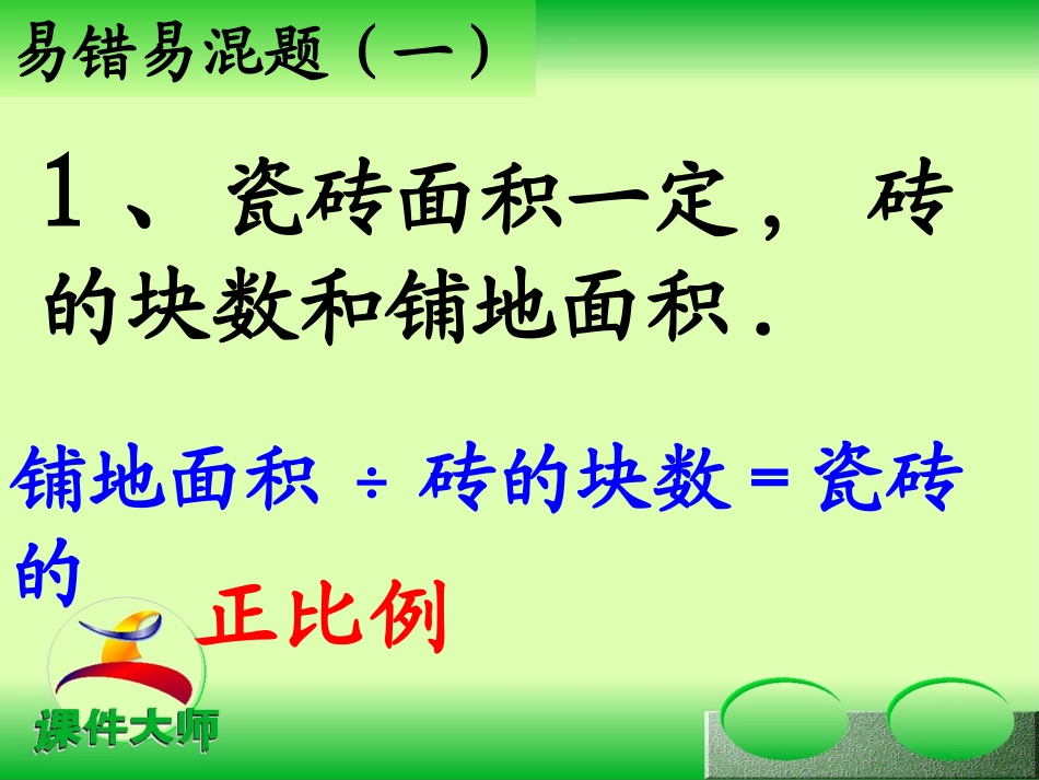 正反比例意义复习专题_第2页