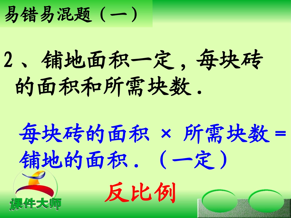 正反比例意义复习专题_第3页
