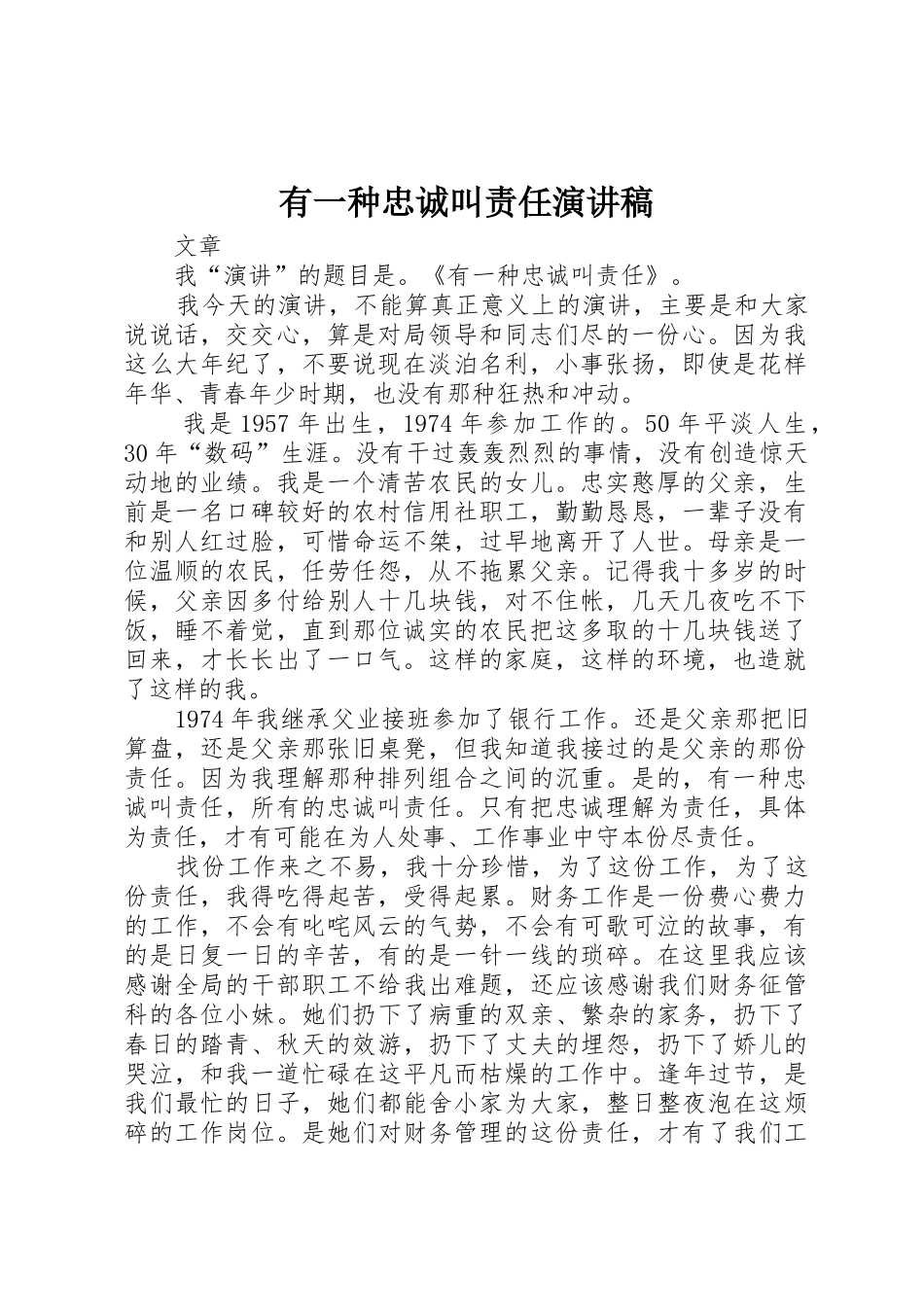 有一种忠诚叫责任演讲稿_第1页