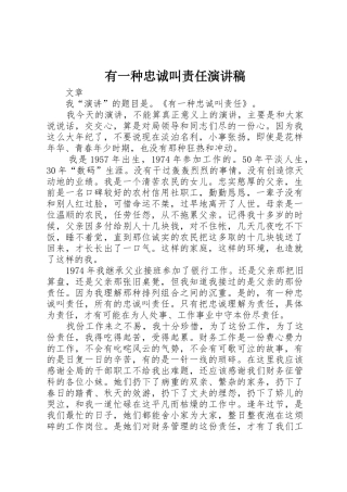 有一种忠诚叫责任演讲稿