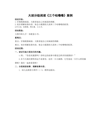 《三个咕噜噜》故事教案