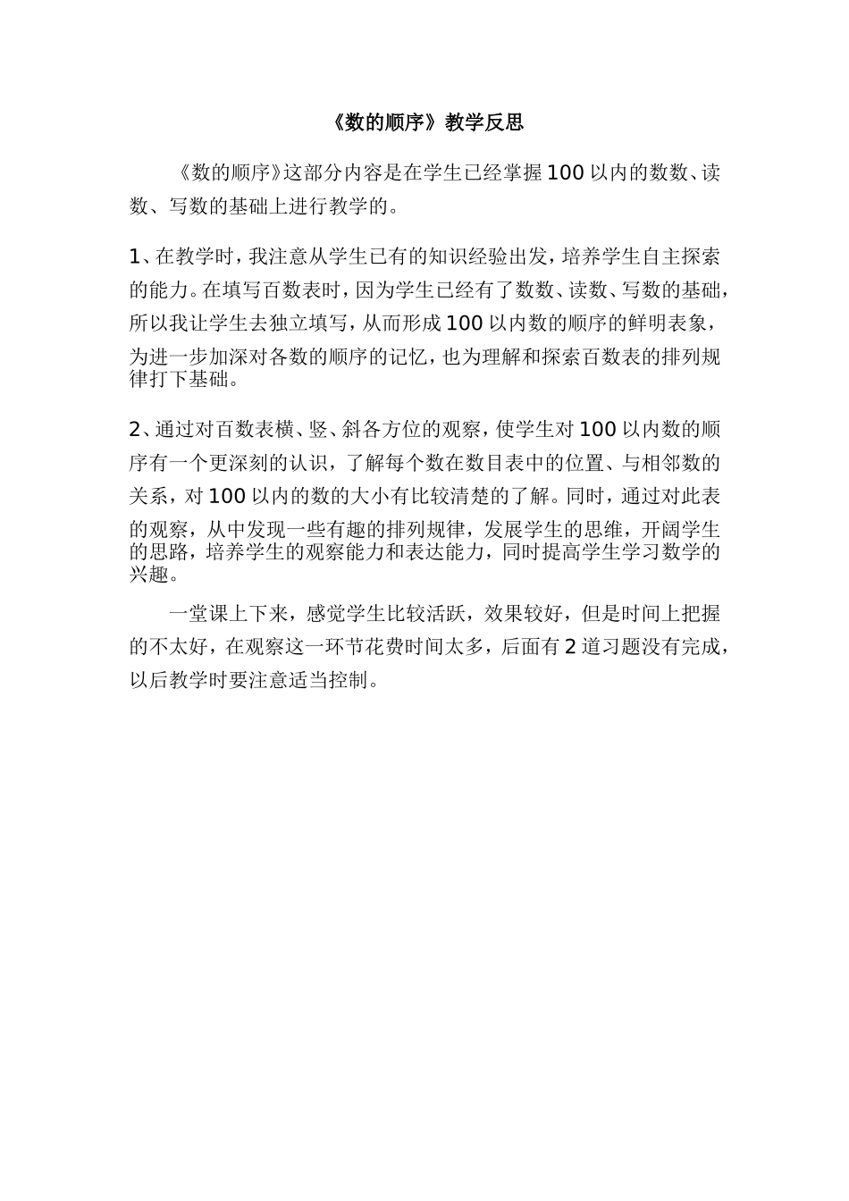 数的顺序教学反思_第1页