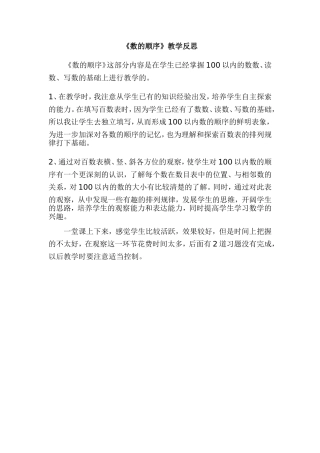 数的顺序教学反思