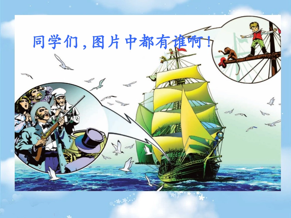 （语文A版）四年级语文下册课件跳水_第2页