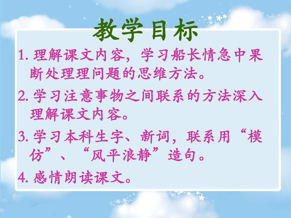 （语文A版）四年级语文下册课件跳水_第3页