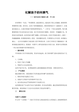 化解孩子坏脾气