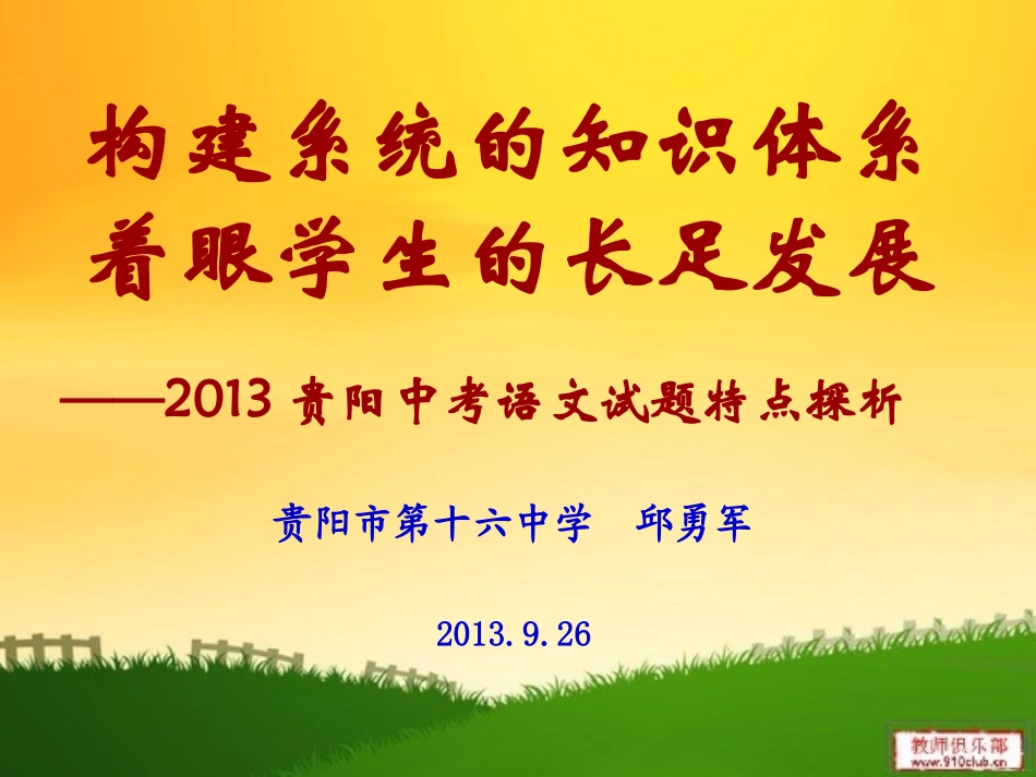 中考语文试题特点探析_第1页