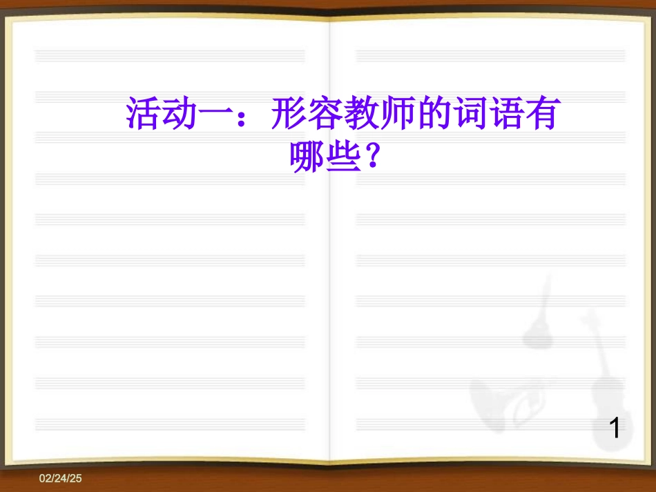 《理解老师》李银教用_第2页