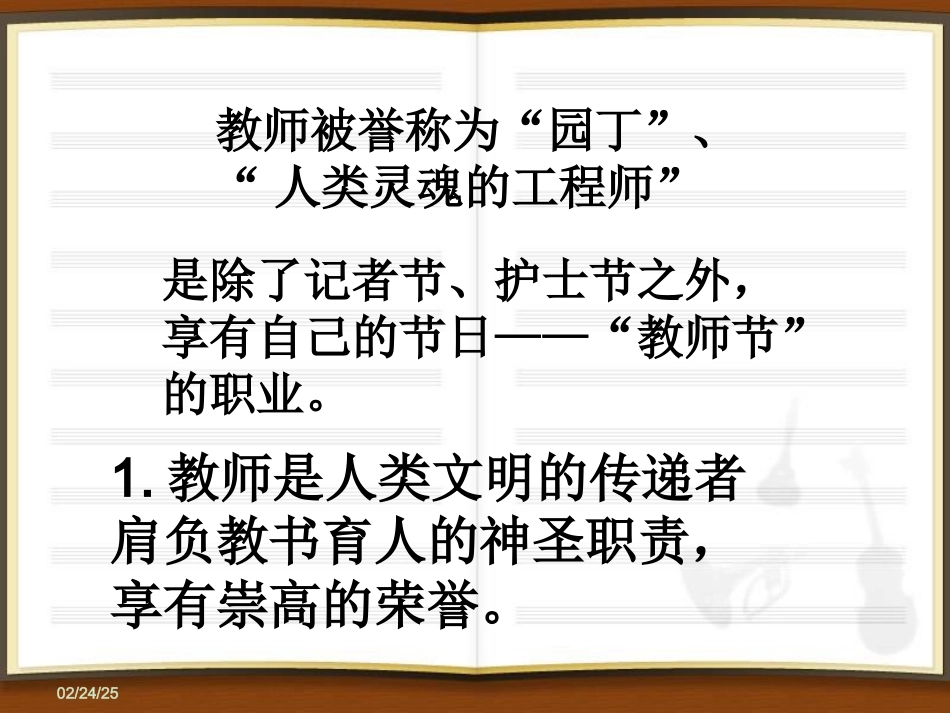《理解老师》李银教用_第3页
