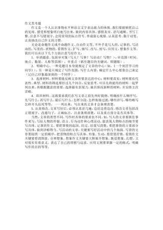 小学语文考试作文类答题技巧