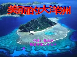 环球之旅——走进大洋洲