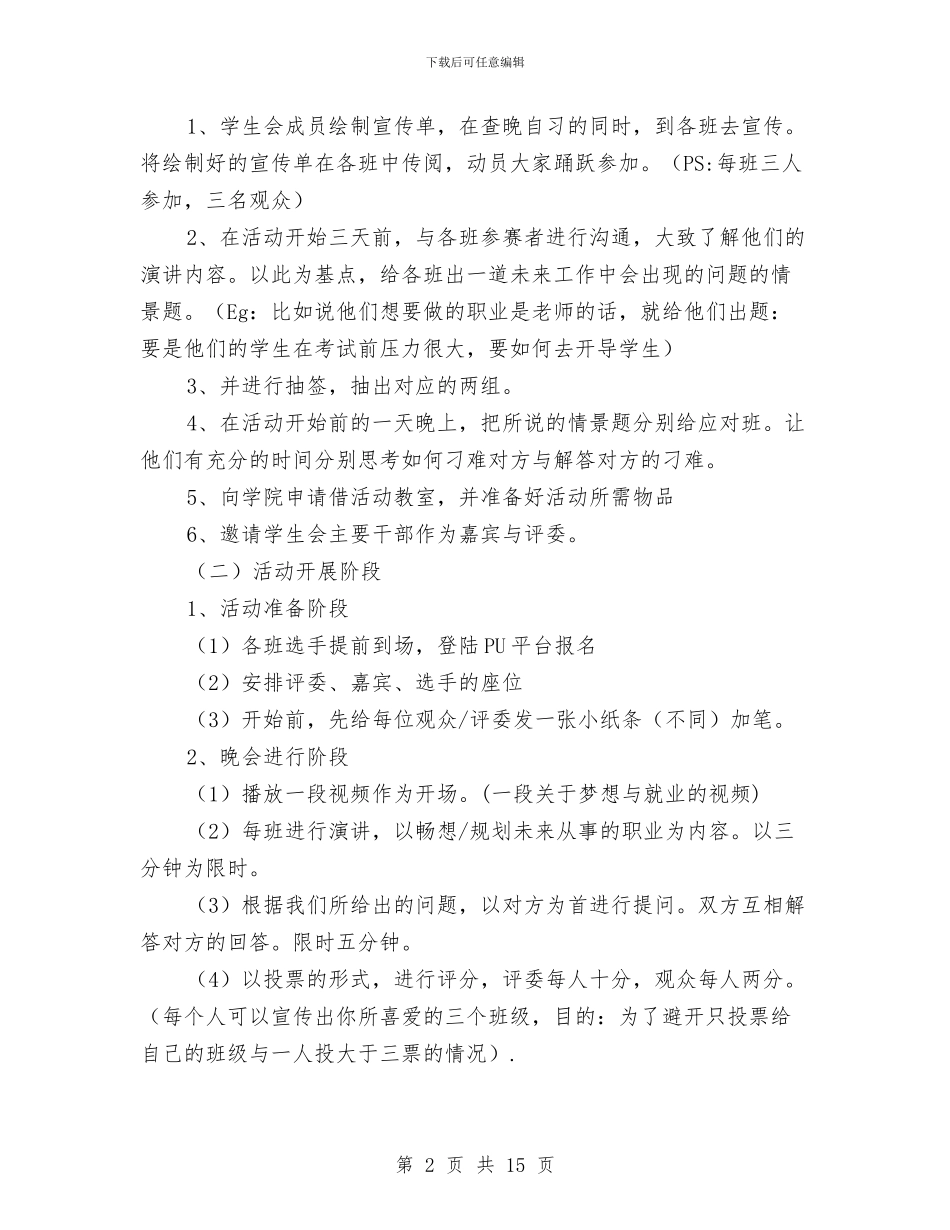 前途宽广主题活动策划书与前途理想演讲稿2篇汇编_第2页