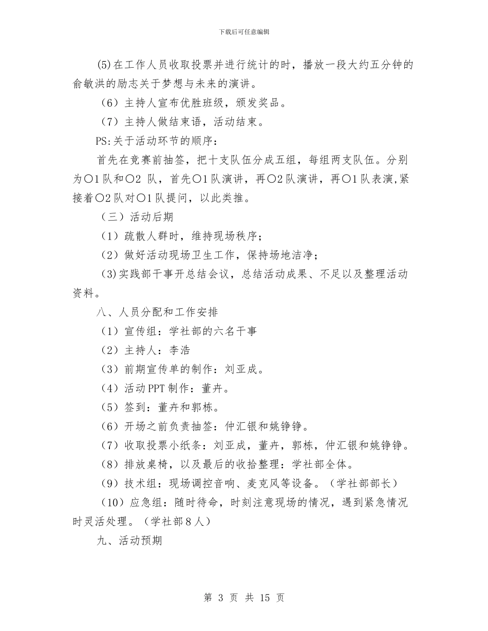 前途宽广主题活动策划书与前途理想演讲稿2篇汇编_第3页