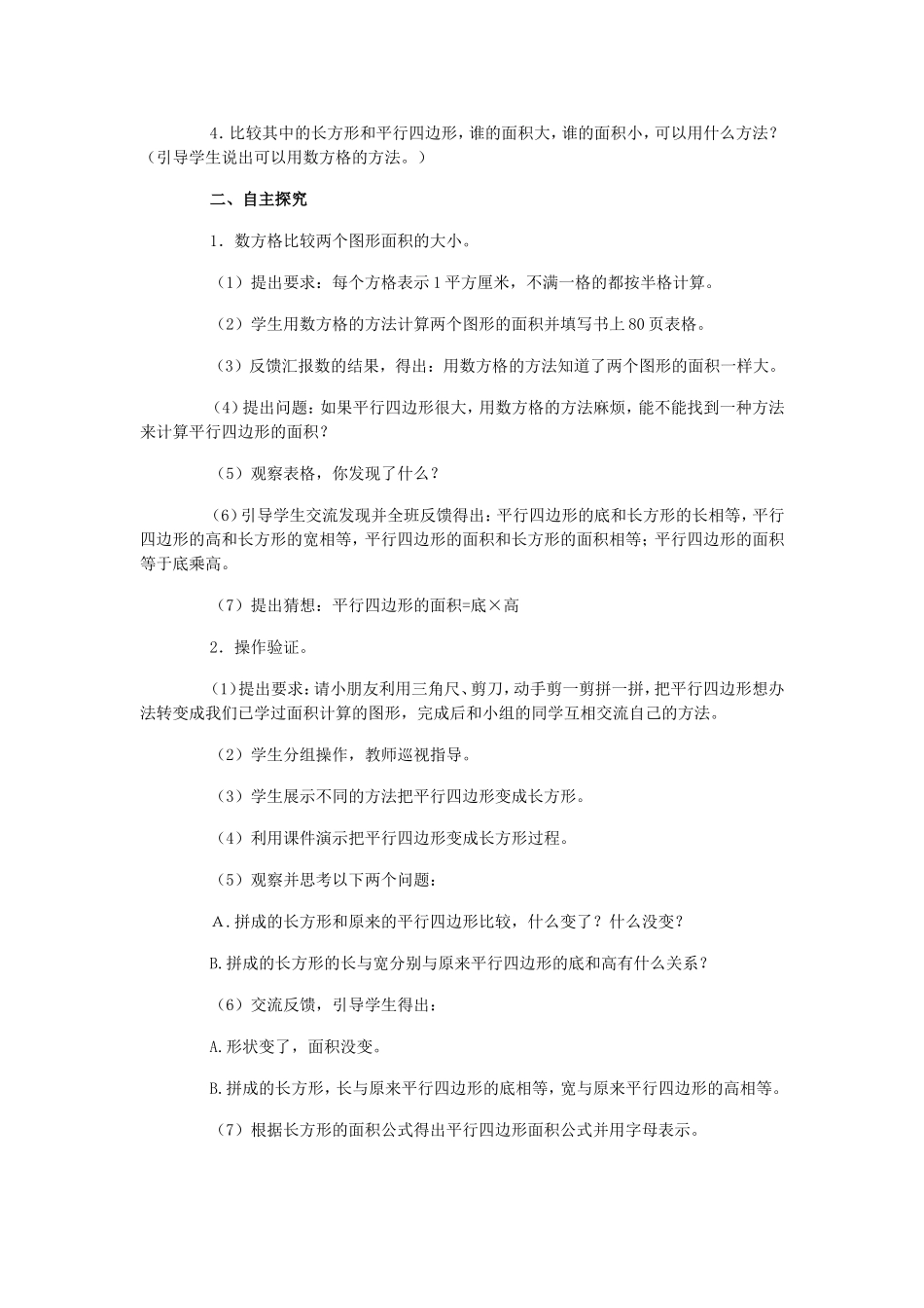 平行四边形的面积教案_第2页