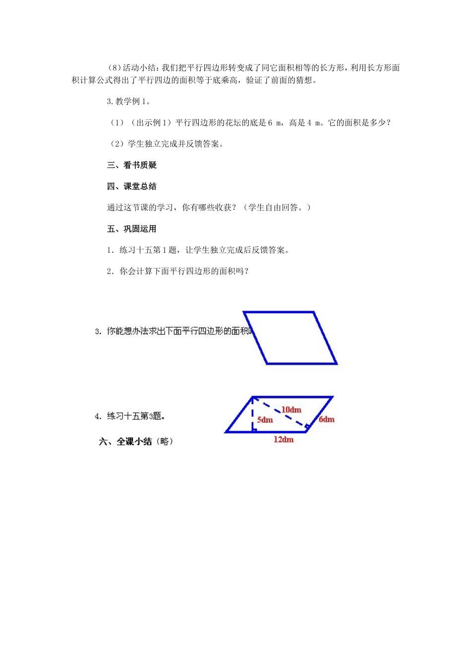 平行四边形的面积教案_第3页