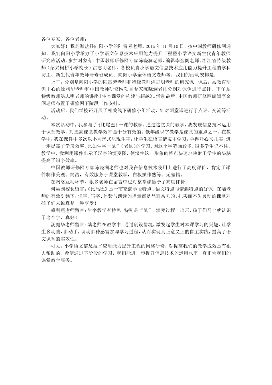 陆雷芳研修网发言稿_第1页