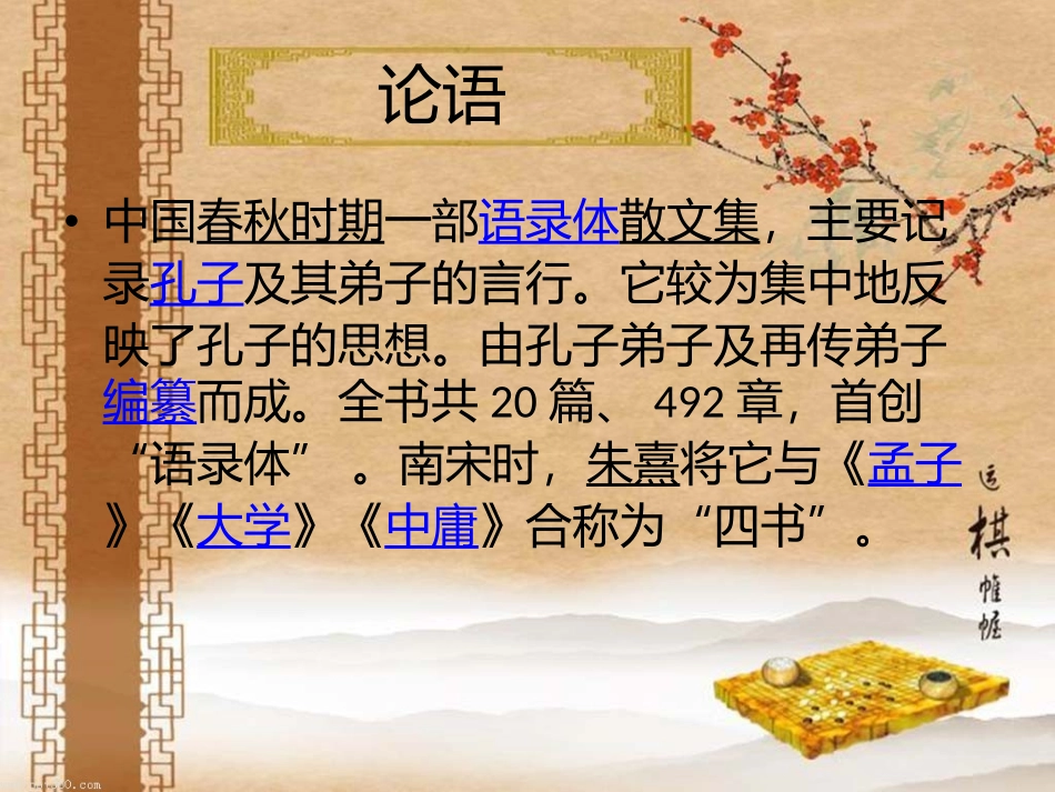 论语的智慧做事先做人_第2页