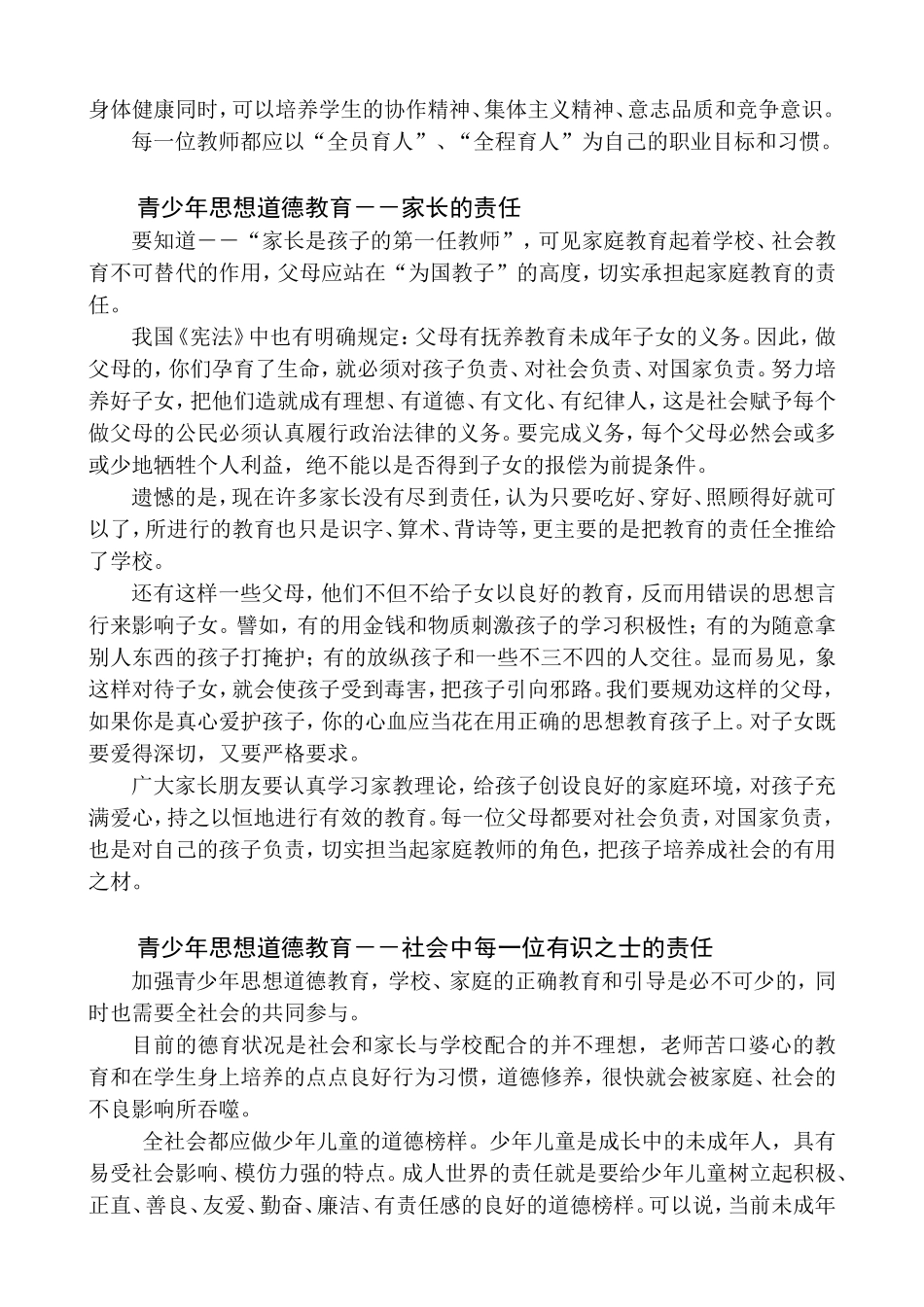 德育工程　匹夫有责（李欢初）_第2页