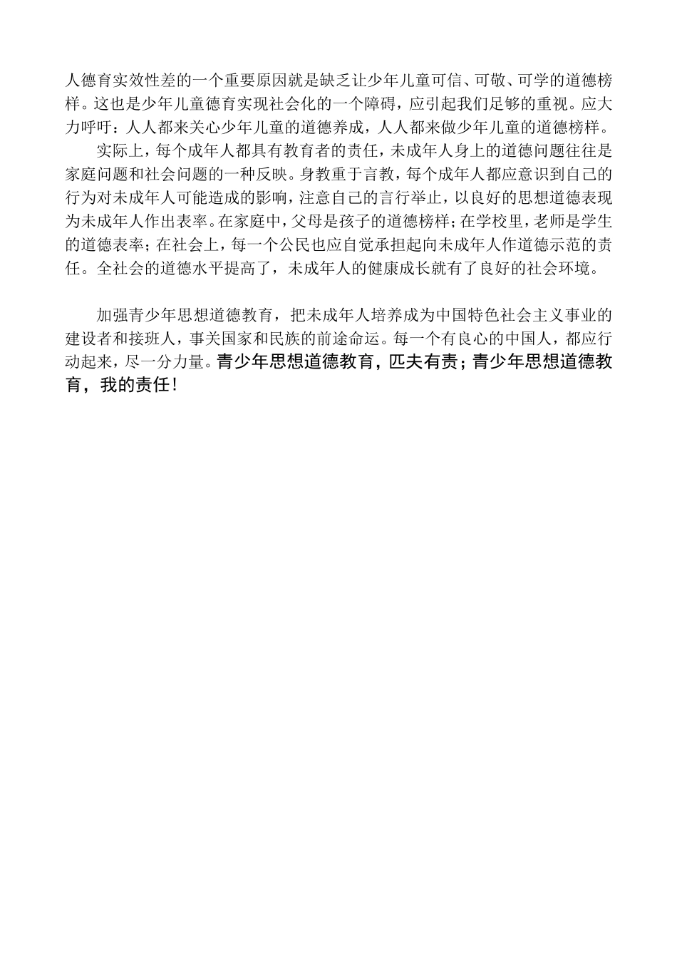 德育工程　匹夫有责（李欢初）_第3页