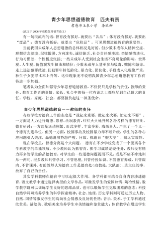 德育工程　匹夫有责（李欢初）