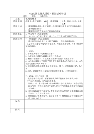社会：《大肚子蝈蝈》