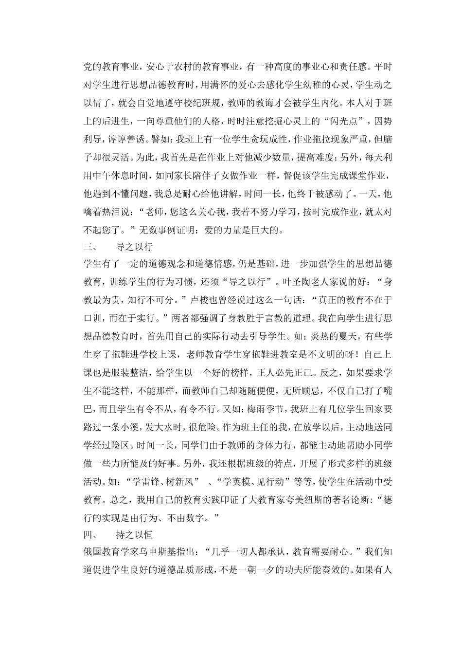 小学生思想品德教育点滴体会_第2页