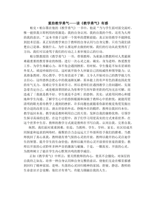 重拾教学勇气——读《教学勇气》有感