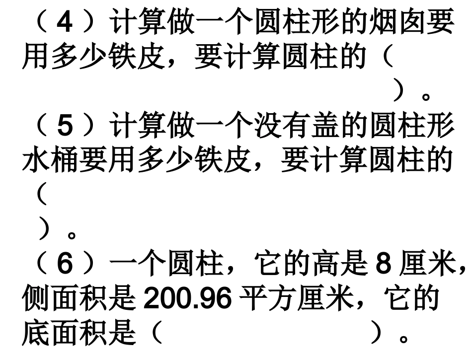 圆柱表面积练习题_第3页